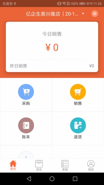 亿企生意APP截图2