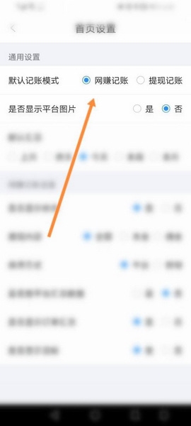 章鱼记账app默认记账模式修改教程图片4
