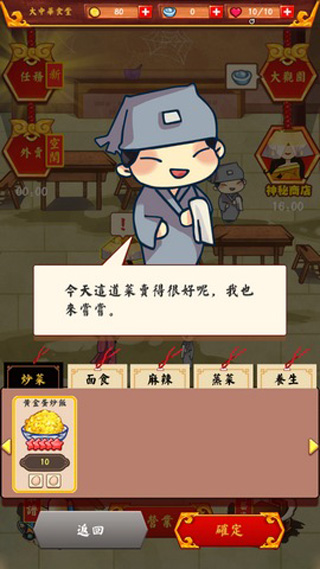 大中华食堂游戏攻略图片3