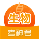 考神君高中生物