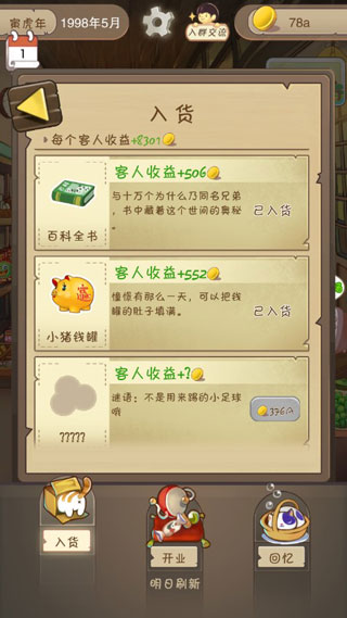 夏日杂货店游戏攻略图片1