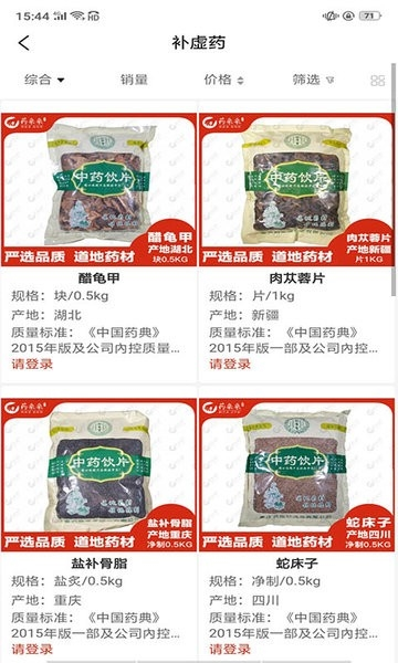 药采采软件截图2