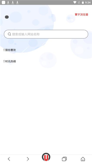 寰宇浏览器怎么搜索3