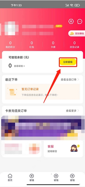 折买app提现教程图片2