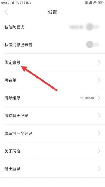 玩洽QQ绑定教程图片2