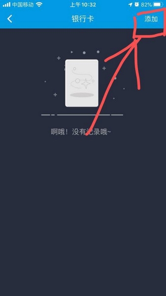 易工家app银行卡绑定教程图片3