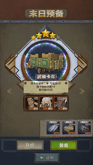 最终庇护所选择末日装置攻略截图2