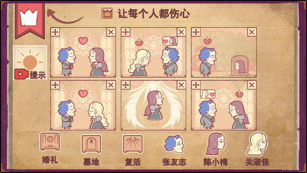 故事创说人游戏攻略图片4