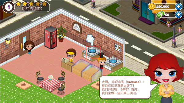 咖啡屋游戏破解版图片2