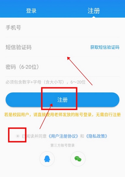 超级课堂APP怎么注册2