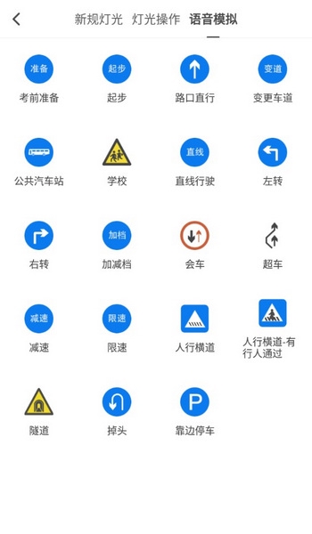 元贝驾考科目三截图2