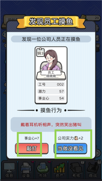 董事长模拟器截图7