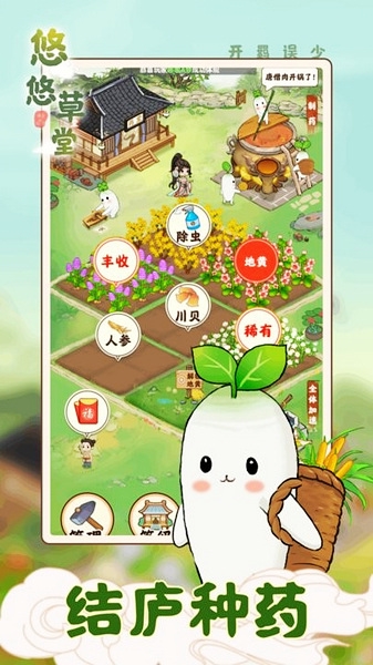 悠悠草堂宣传图