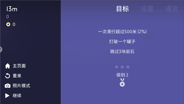 雪地滑翔机截图2