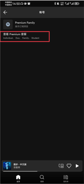 Spotify Music破解版截图8