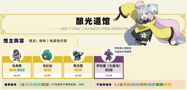 宝可梦朱紫手机版道馆顺序图片3