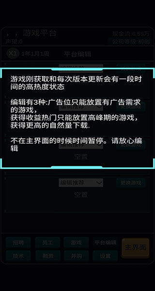 我的游戏平台模拟器新手攻略图片5