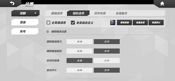 按键设置攻略图片7