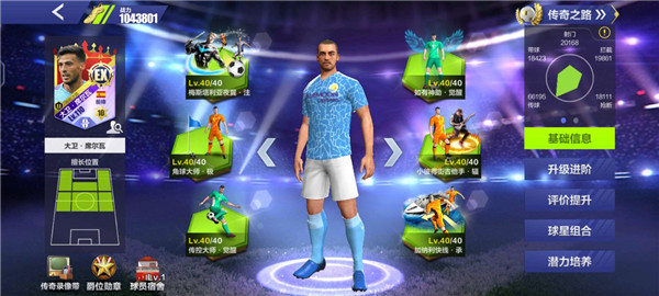 传奇冠军足球曼城攻略截图4