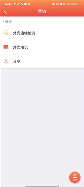 外卖利润助手app使用教程