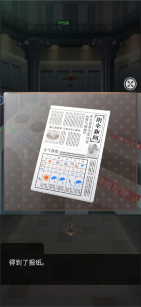 雨中东京站通关攻略截图6