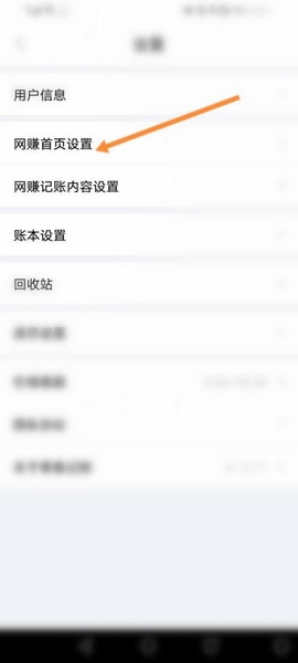 章鱼记账app默认记账模式修改教程图片3