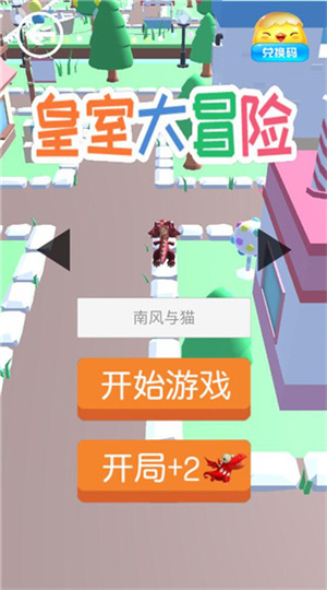 皇室大冒险游戏攻略图片2