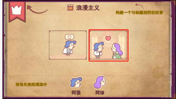 故事创说人游戏攻略图片1