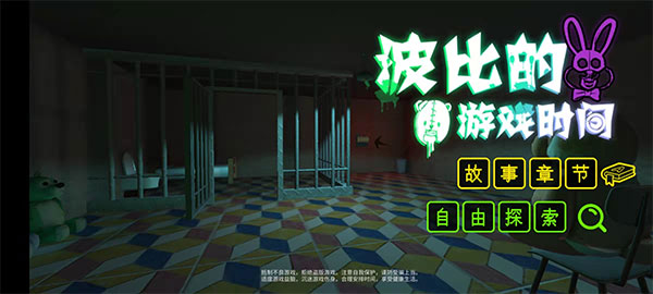 poppyplaytime新手教程2