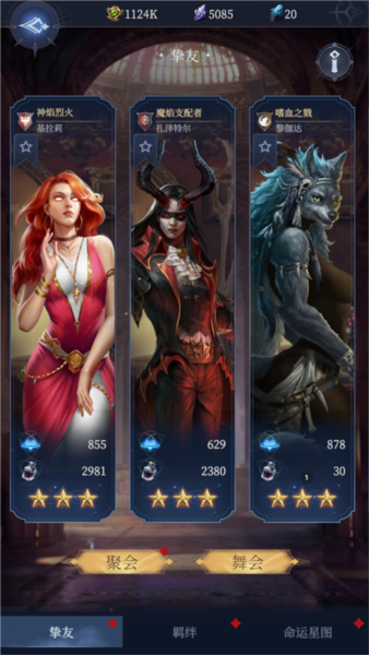 挚友系统介绍配图1