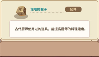 暴食大作战配件怎么用图片5