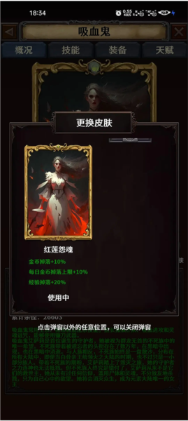 深渊破坏神吸血鬼攻略截图1