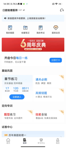 七颗牙学堂app使用教程