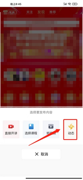 人人讲app动态发布教程图片3