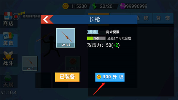 火柴人神射手怎么提升战斗力及属性图片3