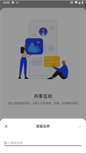 oppo家庭空间使用教程图片2