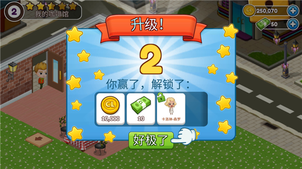 咖啡屋游戏破解版图片7