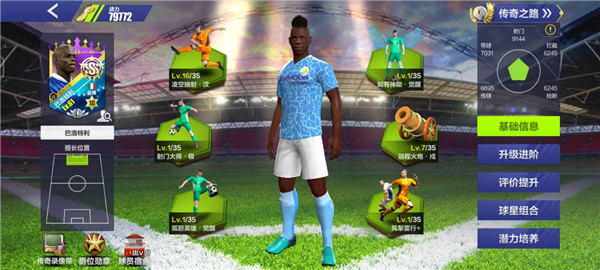 传奇冠军足球曼城攻略截图1
