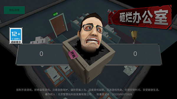 砸烂办公室新手攻略图片1