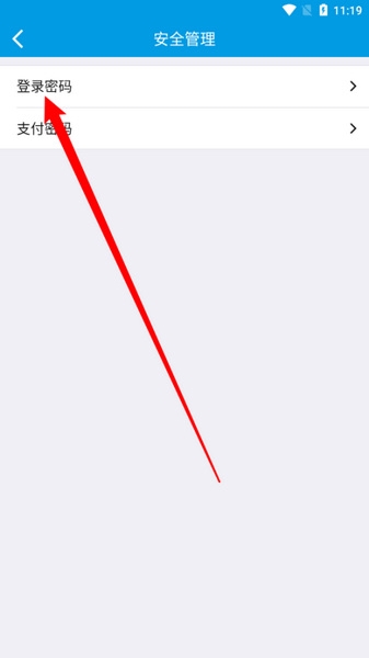 易工家app登录密码设置教程图片2