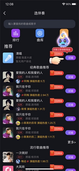 练歌唱歌教程4