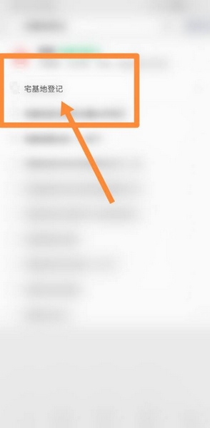 宅基地录入教程2