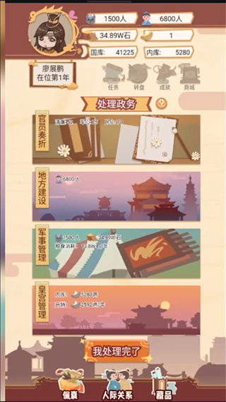 我在古代当皇帝 我在古代当皇帝免广告版截图4