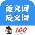 近义词反义词