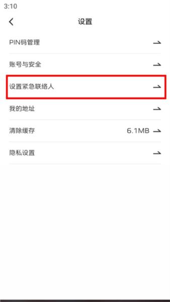 红旗智联app怎么设置紧急联络人
