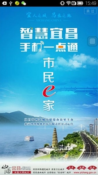 市民e家软件截图1