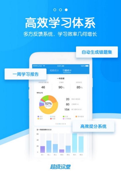 超级课堂APP截图4