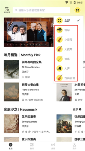 乐其爱乐谱app怎么切换乐器