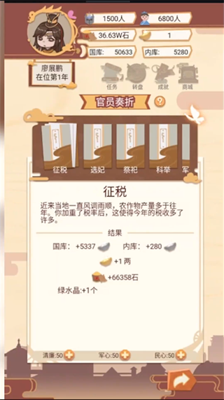 我在古代当皇帝 我在古代当皇帝免广告版截图2