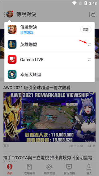 Garena软件截图3